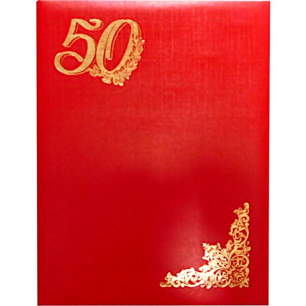 Папка адресная (поздравительная) "50 лет", бумвинил/ поролон, тиснение фольгой, красная Папка адресная (поздравительная) "50 лет", бумвинил/ поролон, тиснение фольгой, красная