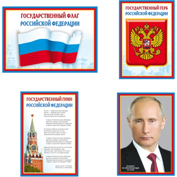 Плакаты размер 340х490 мм. Патриотическое воспитание (комплект 4 шт.) Плакаты размер 340х490 мм. Патриотическое воспитание (комплект 4 шт.)