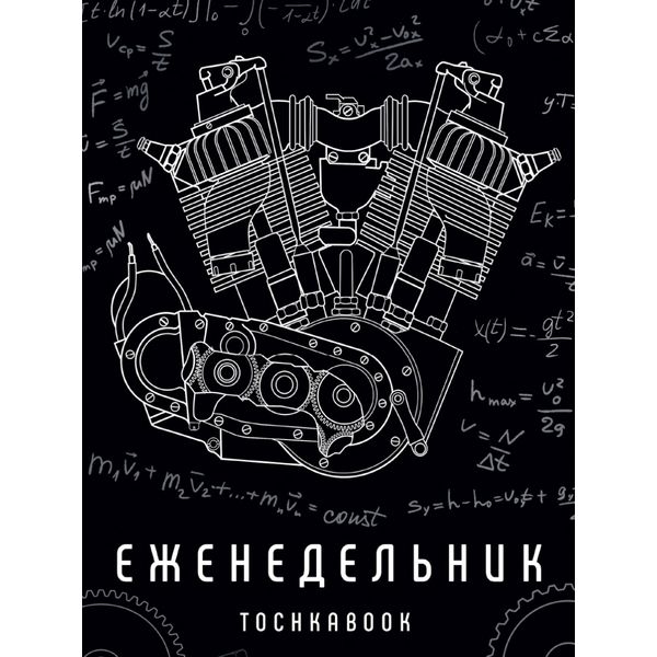 Еженедельник-точкабук недатированный, А5, 96 л., 70 г/м2, 7БЦ, резика, Prof-Press Механизм