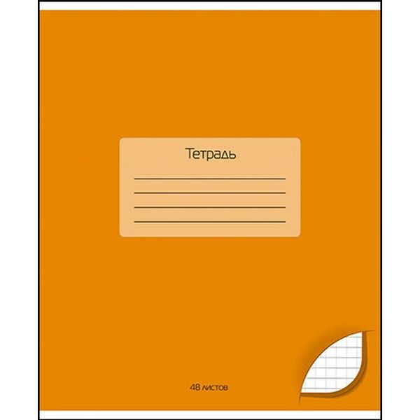 Тетрадь 48 л., клетка, 60 г/м2, обл. мел. картон, вд лак, КТС-ПРО Однотонная_Оранжевая