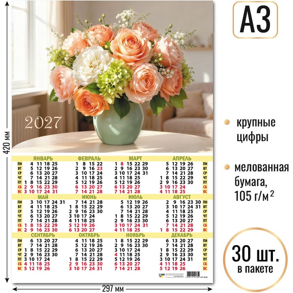 Календарь настенный листовой 2027 г. Цветы, А3