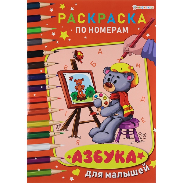 Раскраска по номерам, А4, 6 л., Азбука для малышей ч/б PROF-PRESS Раскраска по номерам, А4, 6 л., Азбука для малышей ч/б PROF-PRESS