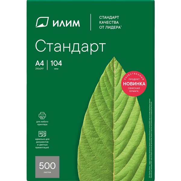 Бумага ИЛИМ Стандарт для оргтехники А4, 500 л., 80 г/м², белизна CIE 146%, класс С
