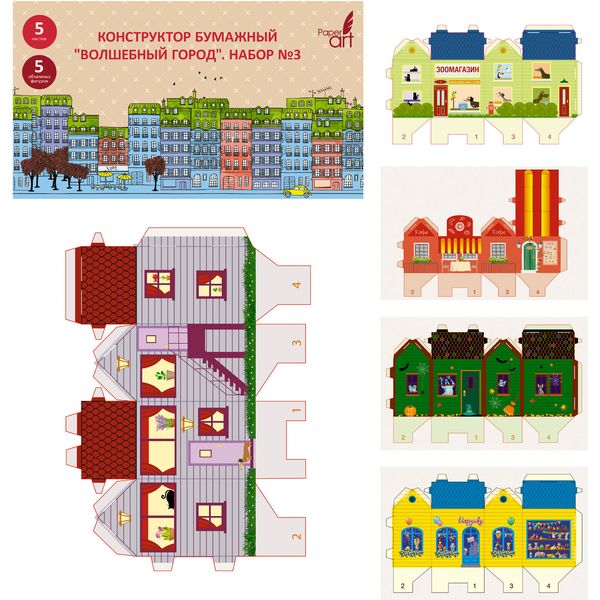 Конструктор бумажный. Волшебный город_Набор №3, 5 фигурок, 5+