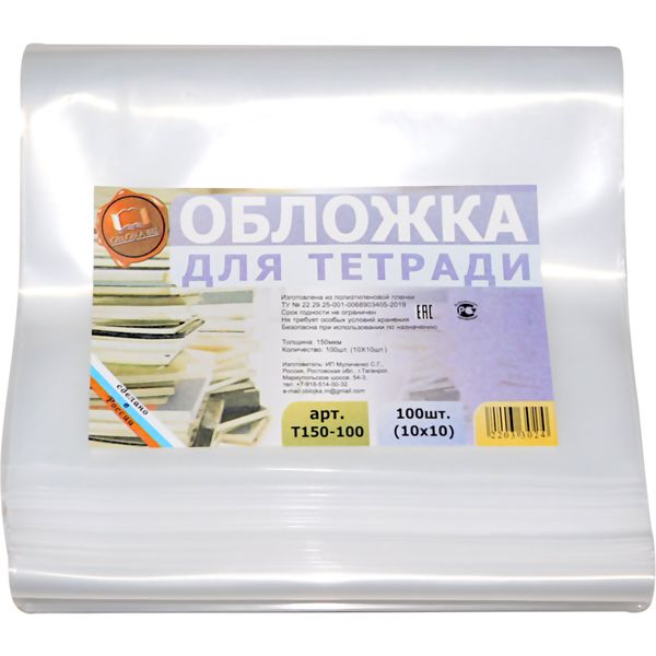 Обложка для тетради, 209*345 мм, ПЭ 150 мкм, МУЛИЧЕНКО (100 шт.)