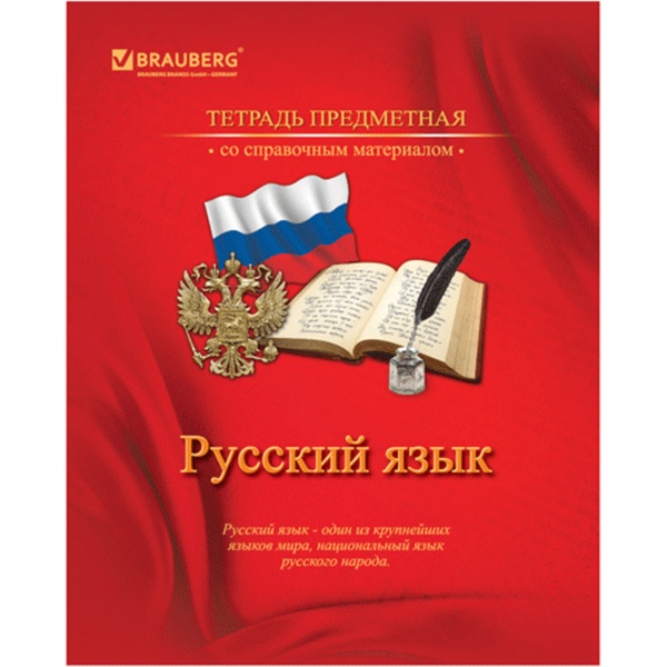 Тетрадь предметная А5, 46 л., линия, 60 г/м², BRAUBERG Русский язык