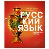 Тетрадь предметная А5, 40 л., линия, 60 г/м², Listoff Основы_Русский язык