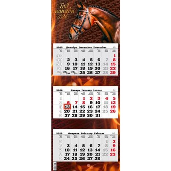 Календарь настенный 3-х блочный 2026 г. Премиум_Символ года: 340*840 мм, на склейке, перф., бегунок