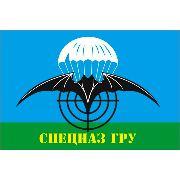Флаг Спецназа ГРУ (летучая мышь с парашютом), 100% полиэф. шелк, 90*150 см, без древка Акция!