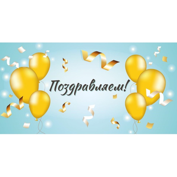 Конверт для денег Поздравляем! Желтые шарики, Optima