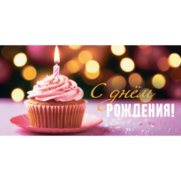 Конверт для денег С днем рождения! УФ-лак, OPTIMA Капкейк
