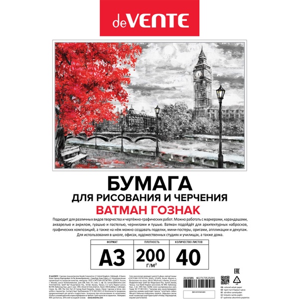 Бумага для черчения А3, 40 л., 200 г/м², ватман Гознак, в к/к, deVENTE  Акция!