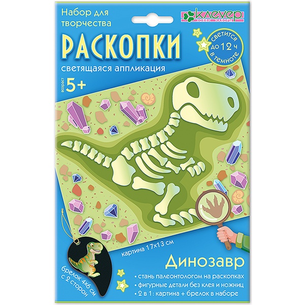 Аппликация стикерами B6 + брелок. Kлеvер Раскопки_Динозавр, светящиеся эл-ты, 5+ Аппликация стикерами B6 + брелок. Kлеvер Раскопки_Динозавр, светящиеся эл-ты, 5+