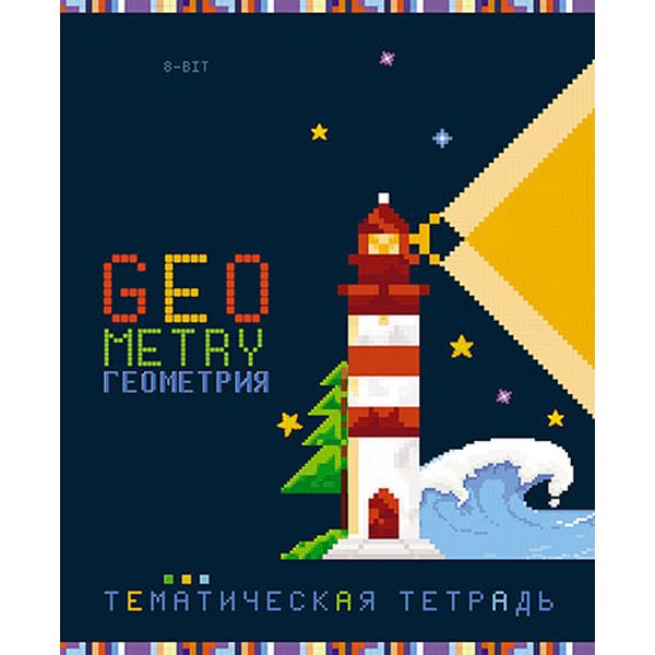 Тетрадь предметная А5, 40 л., клетка, 60 г/м², мел. обл., вд-лак, КТС-ПРО Пиксели_Геометрия Акция!