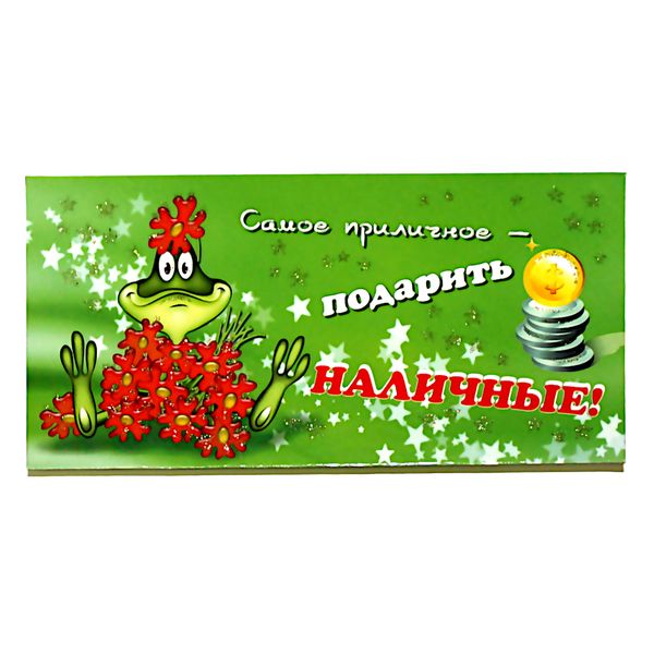 Конверт для денег универсальный/ Самое приличное-подарить наличные, УФ-лак, глиттер Конверт для денег универсальный/ Самое приличное-подарить наличные, УФ-лак, глиттер