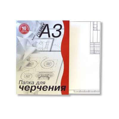 Папка для черчения А3, 10 л., 180 г/м², марка А (ватман), горизонт. рамка, Студенческая СПБ Гознак