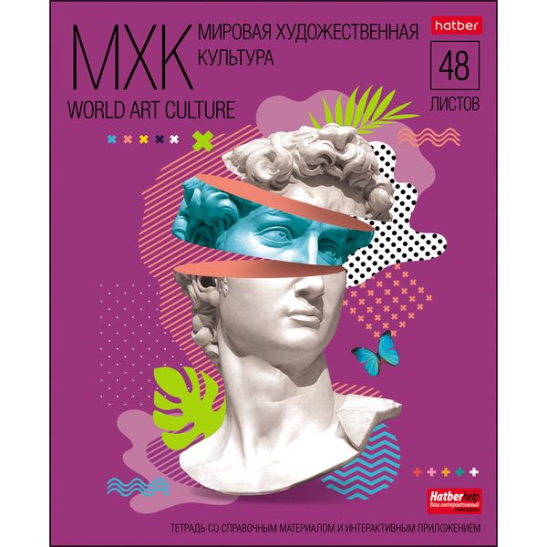 Тетрадь предметная А5, 48 л., клетка, 65 г/м², Hatber Яркие предметы_Мировая Мировая художественная культура