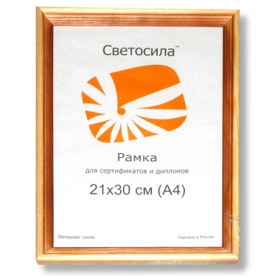 Рамка 21*30 см, дерево/стекло, цвет: сосна, Ш 20 мм, Светосила С20