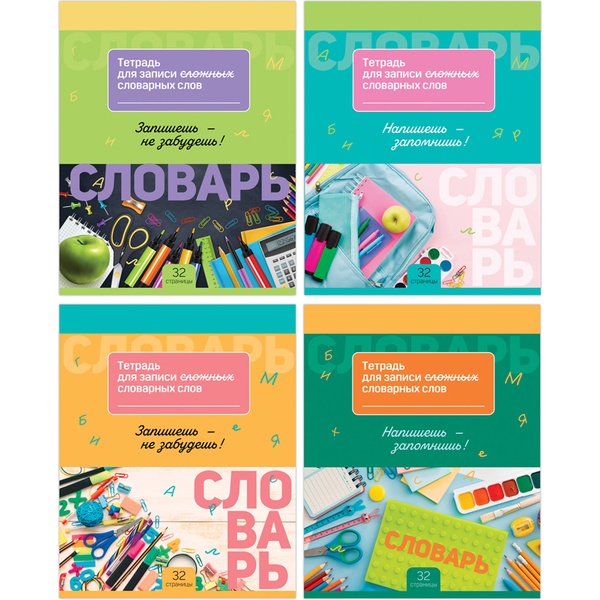 Тетрадь 16 л. А5 для записи иностран.слов BG Запиши и запомни Тетрадь 16 л. А5 для записи иностран.слов BG Запиши и запомни