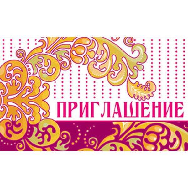 Приглашение универсальное (Узор), термоподъем, уф-лак   Акция