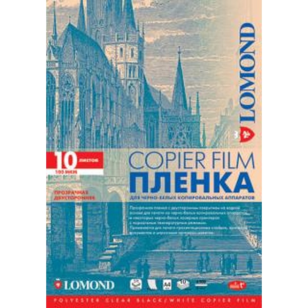 Пленка для ч/б копирования, A4, 100 мкм, прозрачная, 2-ст., 10 л., LOMOND PE DS Film