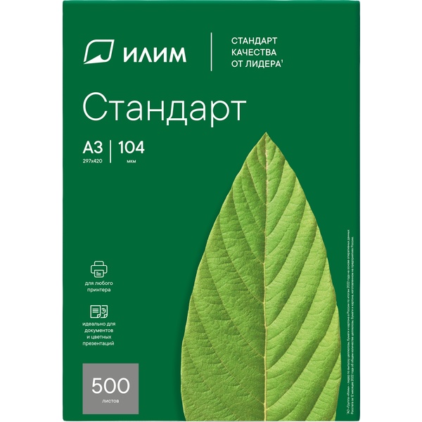 Бумага ИЛИМ Стандарт для оргтехники А3, 500 л., 80 г/м2, белизна CIE 146%, класс С