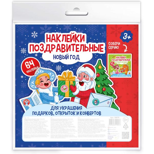 Набор наклеек поздравительных Новый год 210*210 мм, 4 л.* Набор наклеек поздравительных Новый год 210*210 мм, 4 л.*