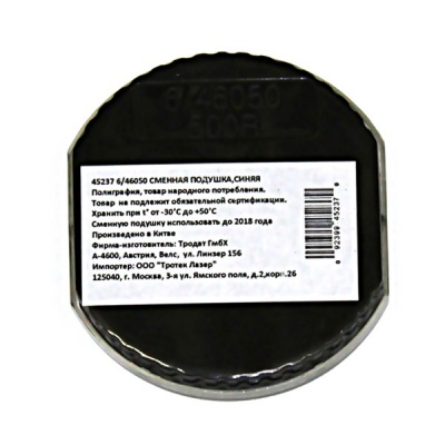 Подушка сменная для 46050 синяя с защитной крышкой