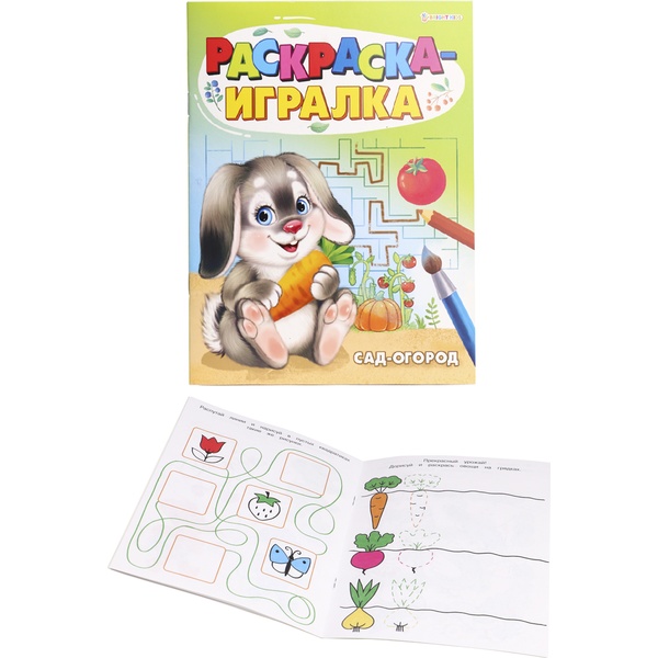 Раскраска-игралка, А5, 8 л., Сад-огород Раскраска-игралка, А5, 8 л., Сад-огород