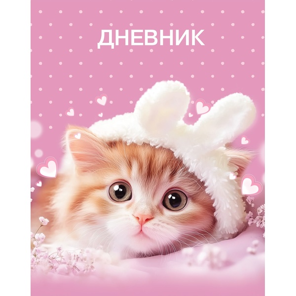 Дневник 1-11 класс, 40 л. (бел.), 60 г/м², 7БЦ, soft-touch, Hatber Глазки, ушки, носик