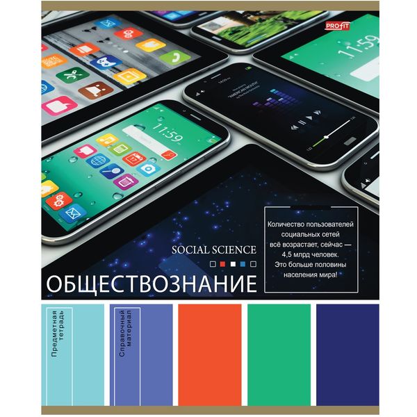 Тетрадь предметная А5, 36 л., клетка, 60 г/м² (92%), мел. облож., Profit Pantone_Обществознание