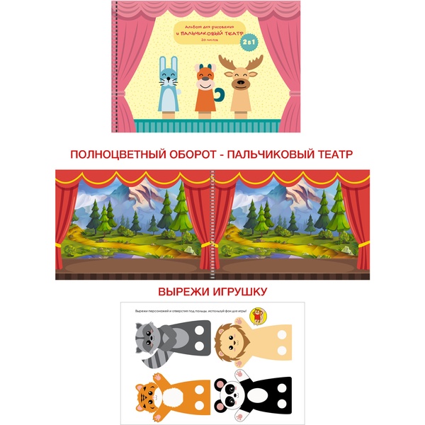 Альбом для рисования А4, 20 л., гребень, 110 г/м², глянц. лам., Paper Art Kids Театр (игровой контент) Альбом для рисования А4, 20 л., гребень, 110 г/м², глянц. лам., Paper Art Kids Театр (игровой контент)