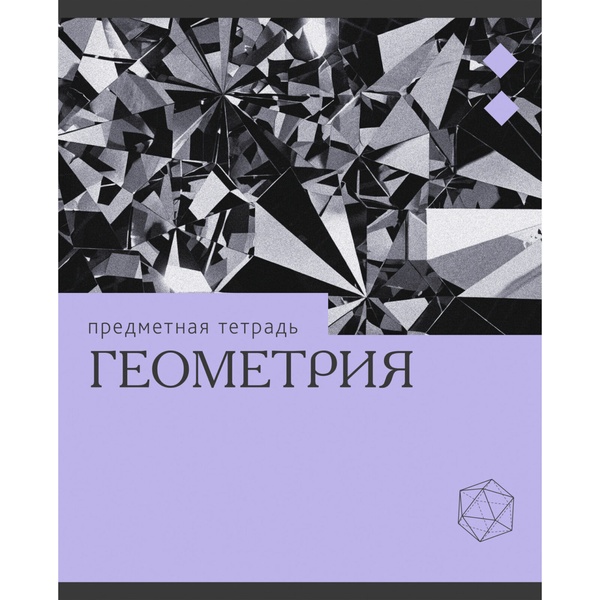 Тетрадь предметная 36 л., клетка, 60 г/м², обл. мел. картон, Listoff Эрудиция_Геометрия