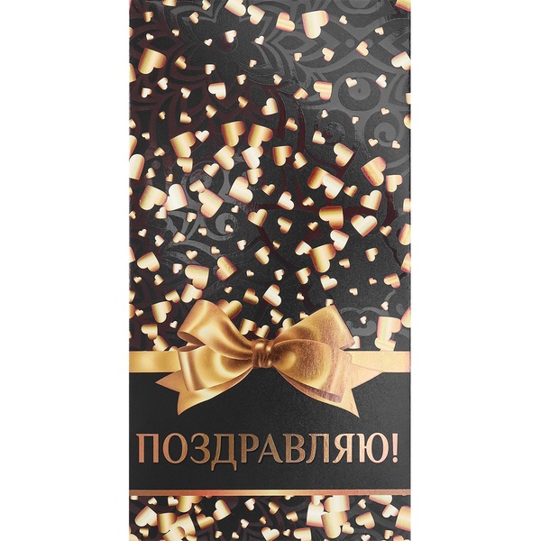 Конверт для денег Поздравляю! DREAM CARDS (Золотистые сердечки)