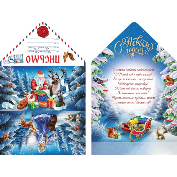 Письмо ОТ Деда Мороза "Дедушка Мороз пишет письмо", уф-лак (текст)