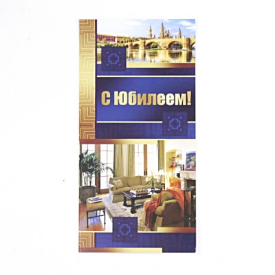 Открытка DL/евро. С юбилеем! MILAND (Отель). Без текста  АКЦИЯ!!!