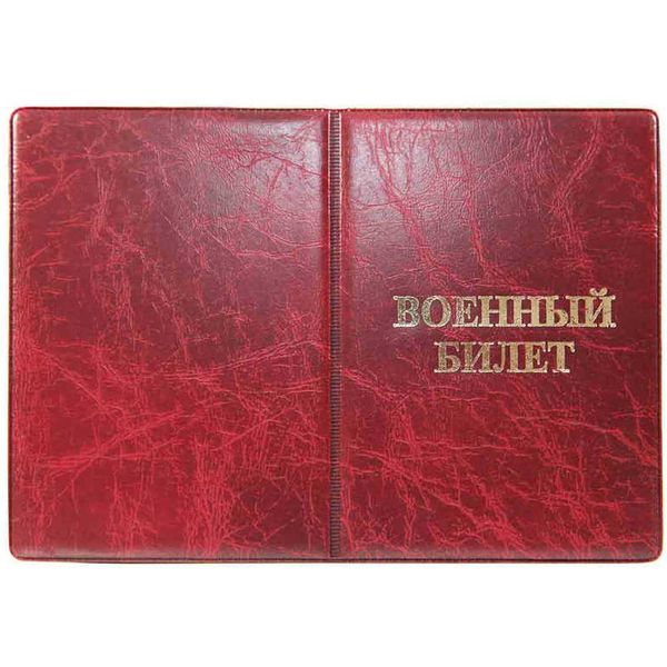 Обложка для военного билета ИМИДЖ Элит, пвх, тиснение фольгой, цвет: красный Обложка для военного билета ИМИДЖ Элит, пвх, тиснение фольгой, цвет: красный