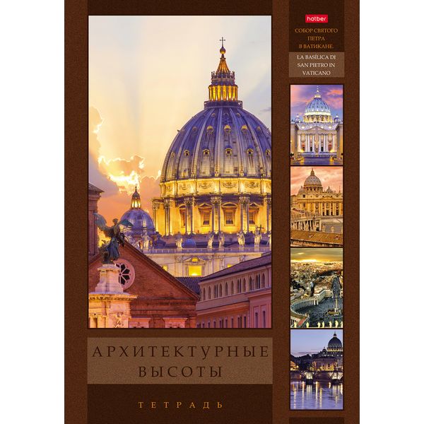 Тетрадь А4, клетка, 96 л., на скобе, 60 г/м², выб. мат. лак, Hatber Архитектурные высоты_3 дизайна