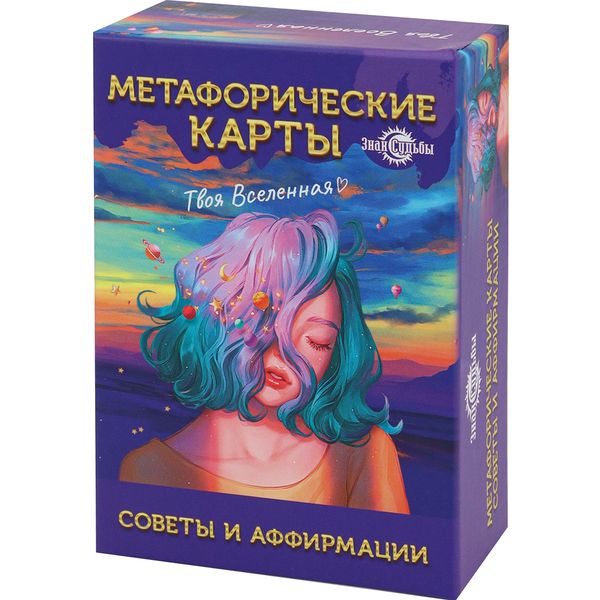 Карты метафорические "Советы и аффирмации"