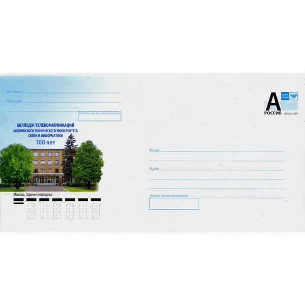 Конверт почтовый маркированный, DL (110*220 мм), литера А, стрип-лента, поля "Куда-Кому", с рисунком