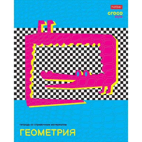 Тетрадь предметная А5, 48 л., клетка, 65 г/м², тисн. "Croco", Hatber CrocoStyle_Геометрия Акция!
