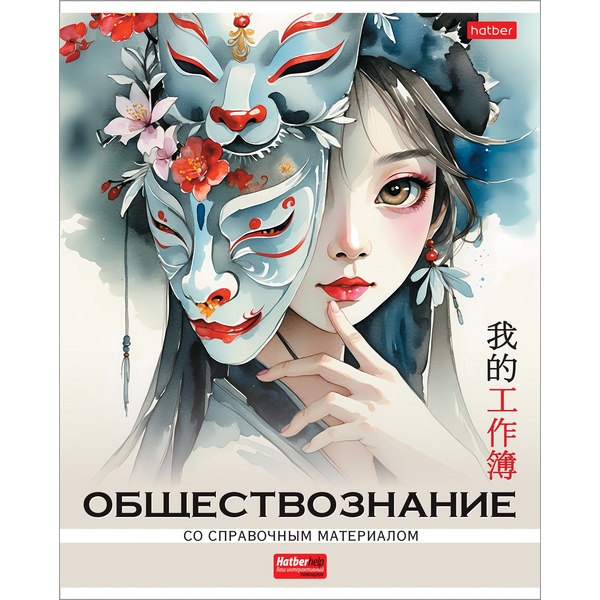 Тетрадь предметная 48 л. клетка, обл. пласт., со справочной информ. Hatber Искусство Азии_Обществознание*
