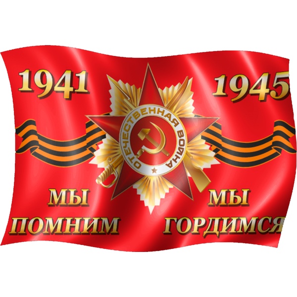  1941-1945  ,  , 100% . , 90*150 ,  