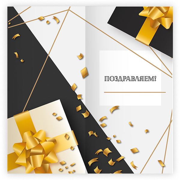 Открытка DL/евро. Поздравляем! (без текста), ИГ КВАДРА