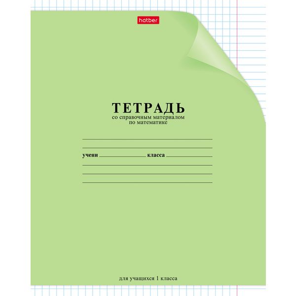 Тетрадь 12 л., клетка, 60 г/м2, обл. мел. картон, справ. инф., Hatber С уголком_ассорти 5 цветов