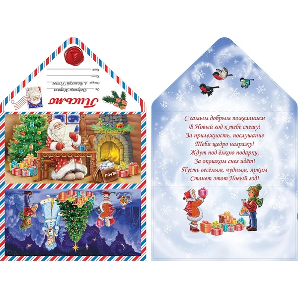 Письмо от Деда Мороза «Дед Мороз разбирает почту» (уф-лак)