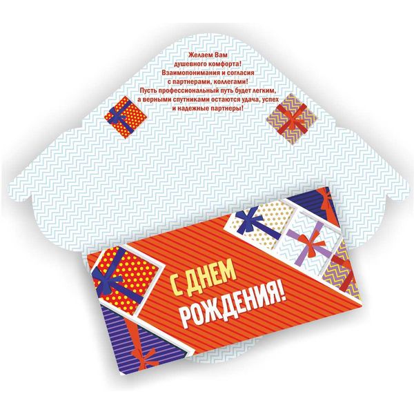 Конверт для денег С днем рождения! ИГ КВАДРА (Подарки). Текст