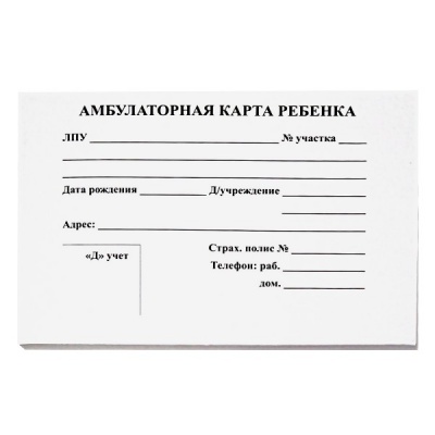 Бланк документа АМБУЛАТОРНАЯ КАРТА РЕБЕНКА: А5, 112 л., г/о, кбс
