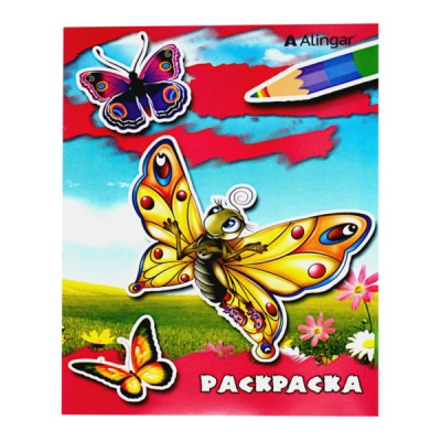 Раскраска А4, 8 л., Красочные бабочки Раскраска А4, 8 л., Красочные бабочки