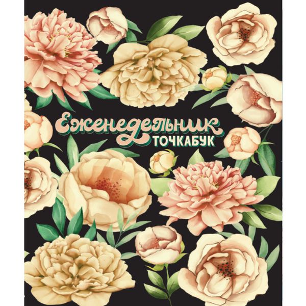 Еженедельник-точкабук недатированный, А5, 96 л., 70 г/м2, 7БЦ, резика, Prof-Press Пионы Акция